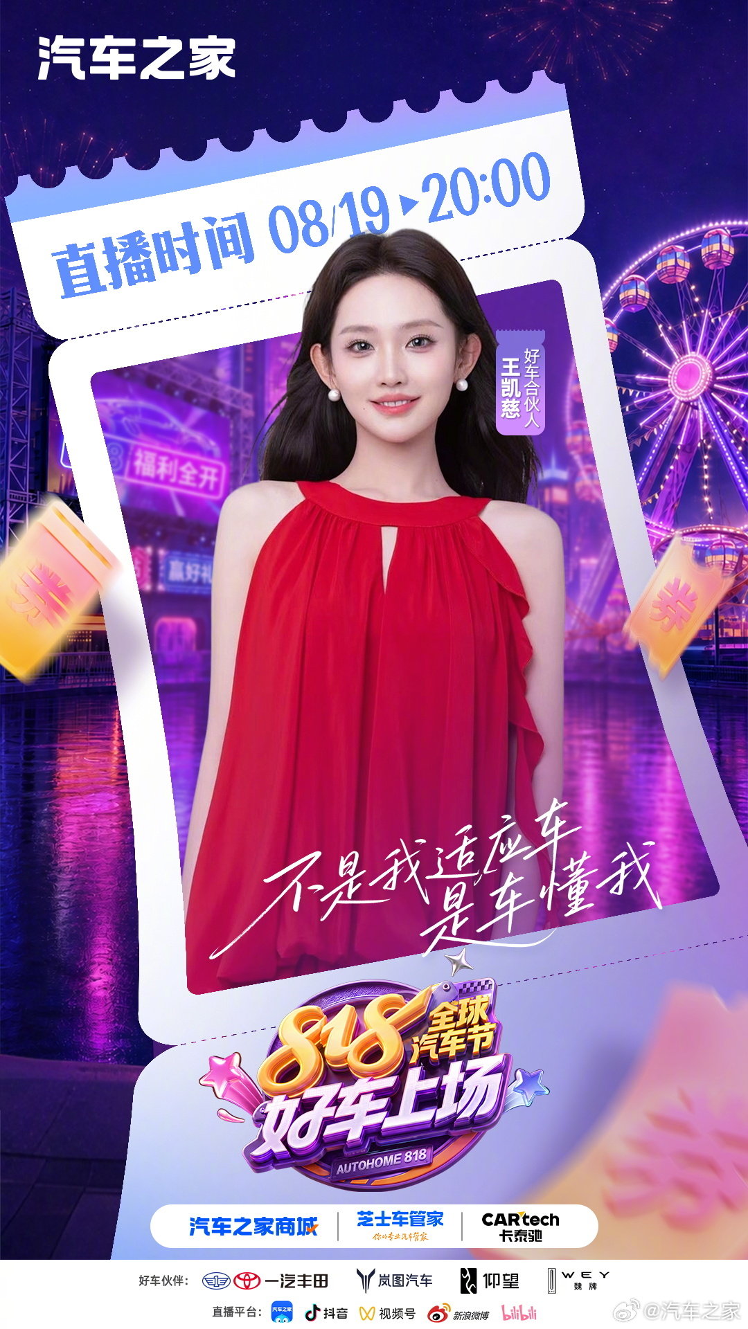 不用适应车，让车来懂你。好车合伙人 带着她的选车态度来了✨8月19日晚...