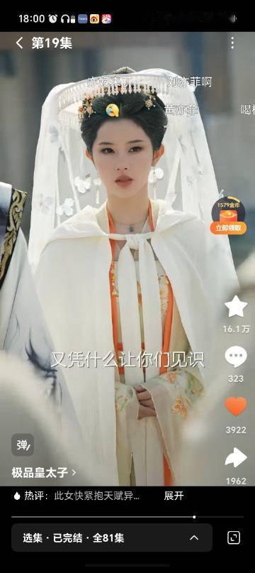 起猛了，刘亦菲演短剧了？？真像啊。<span class="url-i...