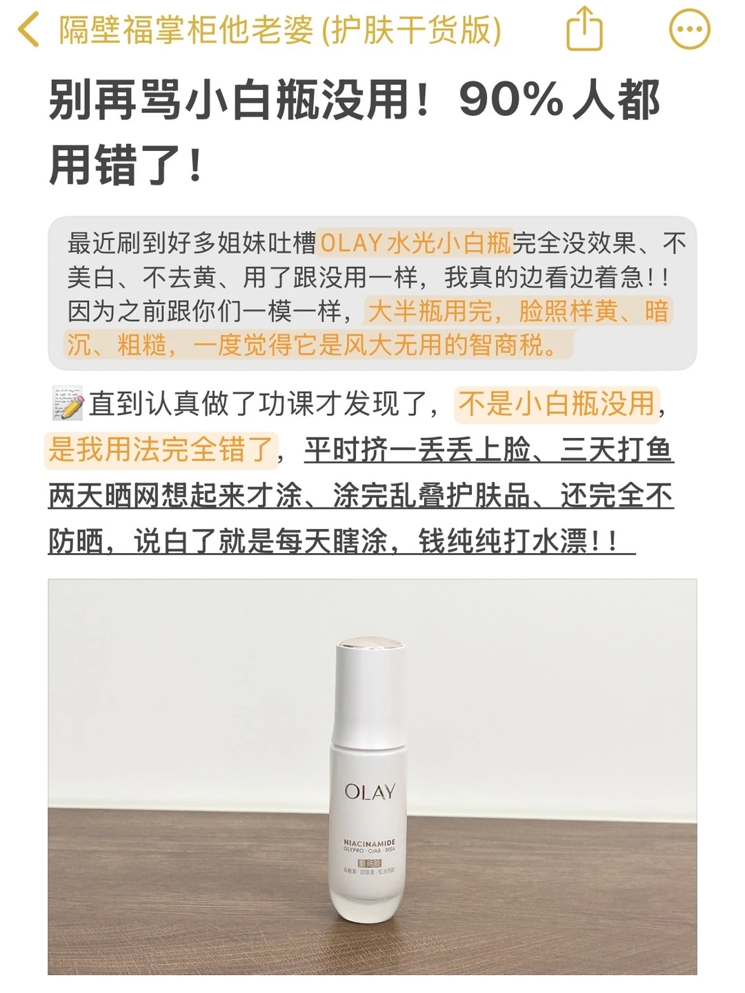 别再骂小白瓶没用！90%人都用错了