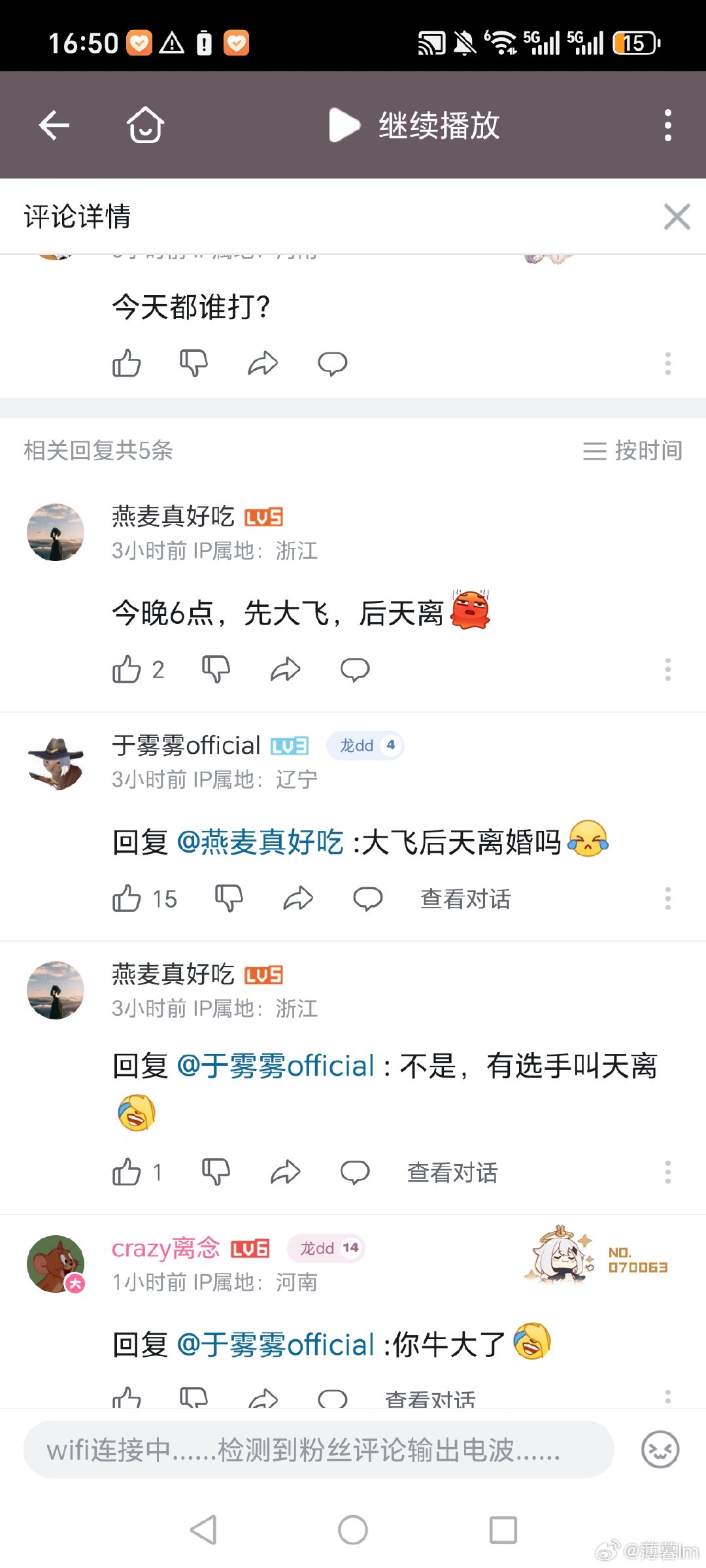 出传下去，大飞后天离婚 ​
