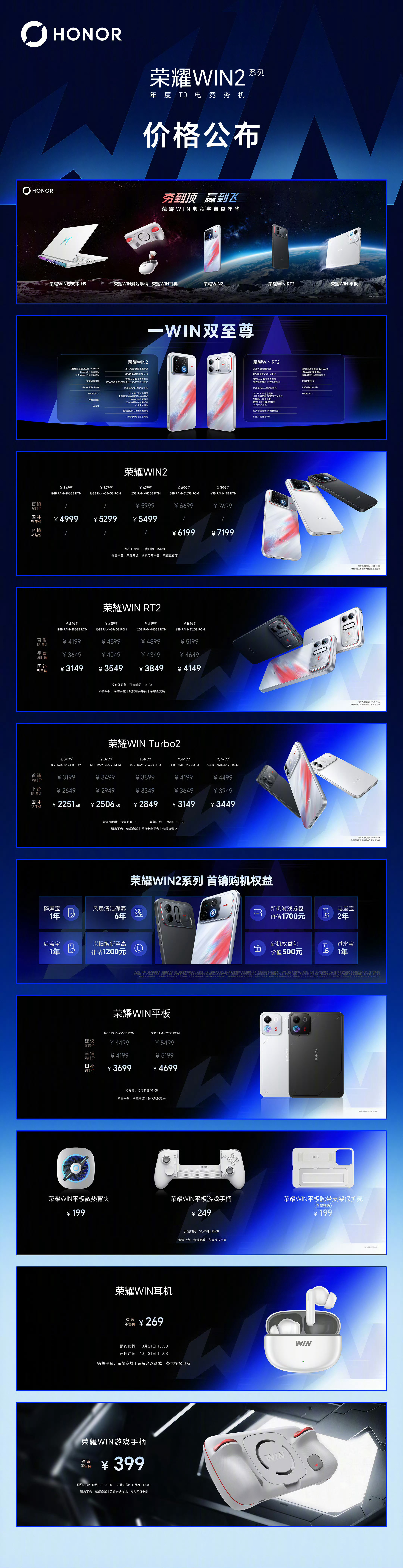 你觉得这个价格香吗？

▫荣耀WIN2
12+256GB｜5499元｜国补4999元
16+256GB｜5799元｜国补5299元
12+512GB｜6299元｜国补5499元
16+512GB｜6999元｜区域补贴6199元
16+1TB｜7999元｜区域补贴7199元

▫荣耀WIN RT2
12+256GB｜4499元｜国补3149元
16+256GB｜4899元｜国补3549元
12+512GB｜5199元｜国补3 ​