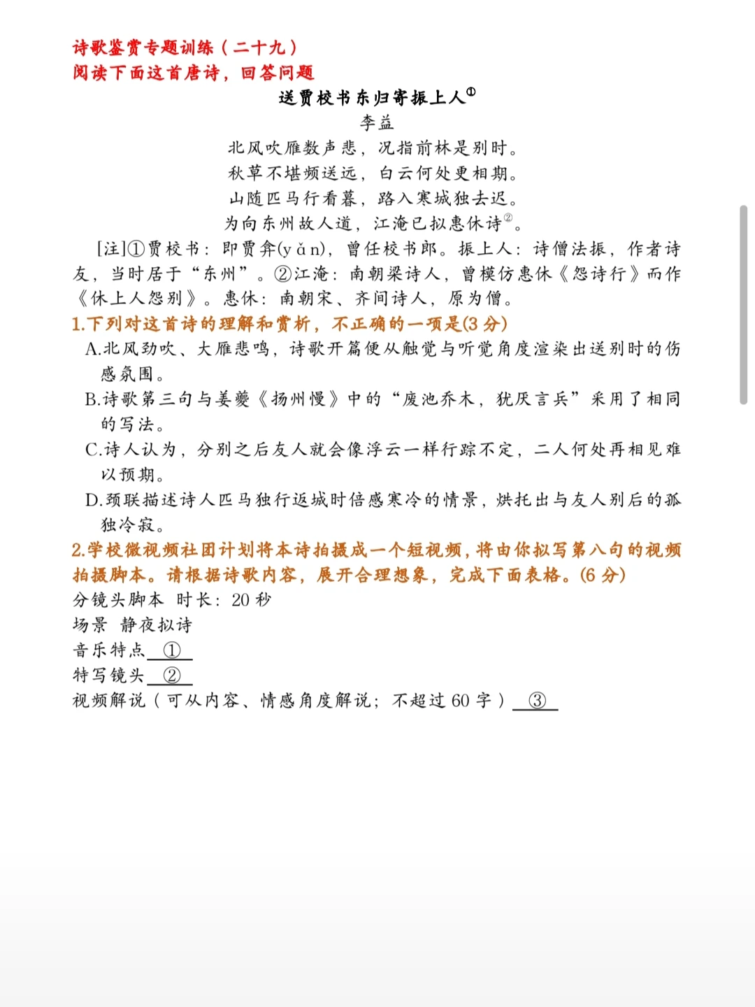 分享几篇优质的诗歌鉴赏