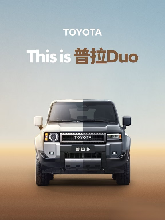 💥丰田普拉多DUO，你值得拥有！