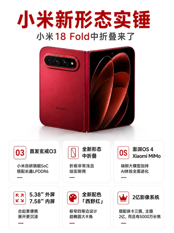 小米18 Fold来了！这次你会选它还是苹果？