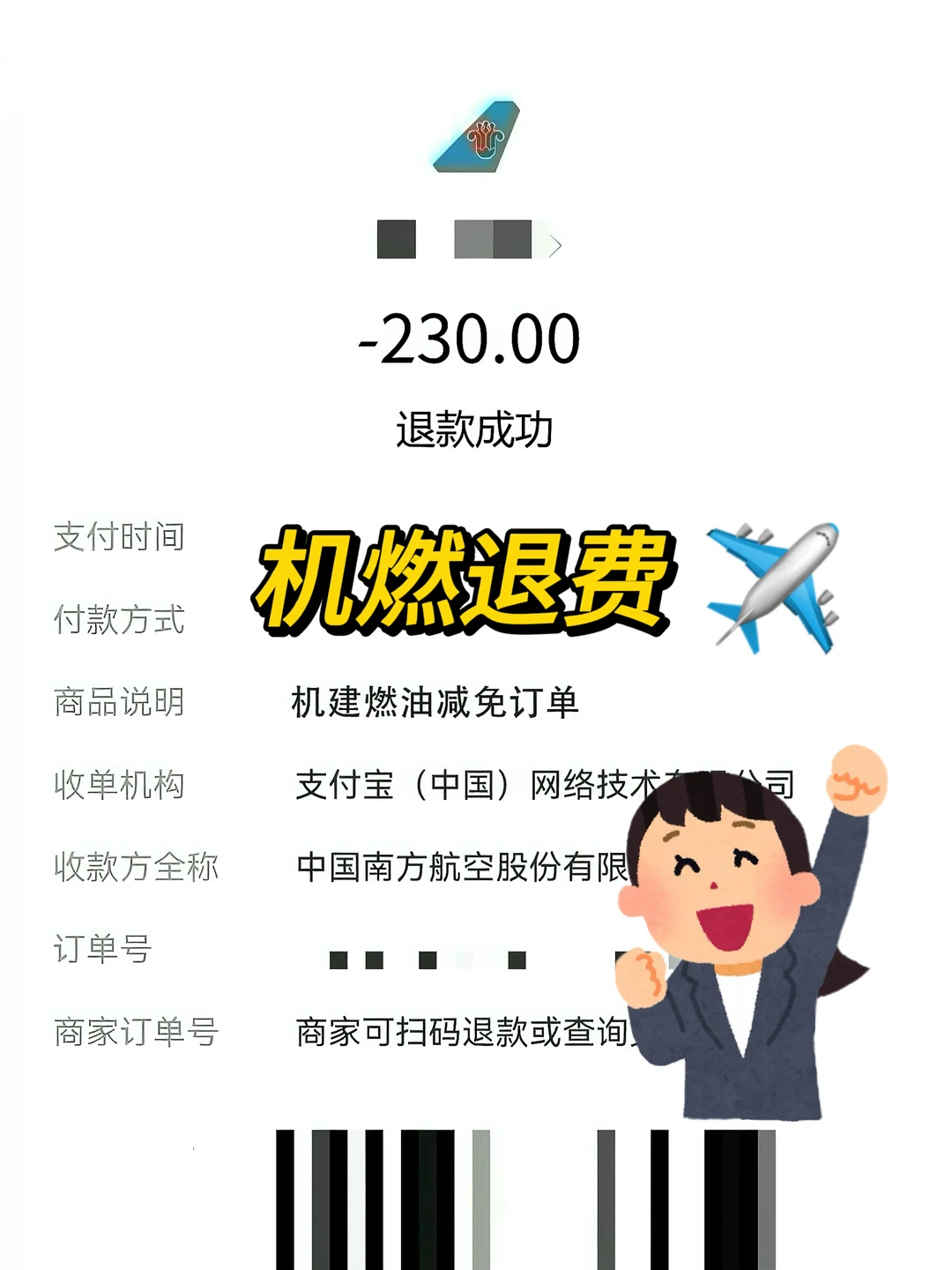 不要直接订机票！7月2日减免机建燃油费啦！