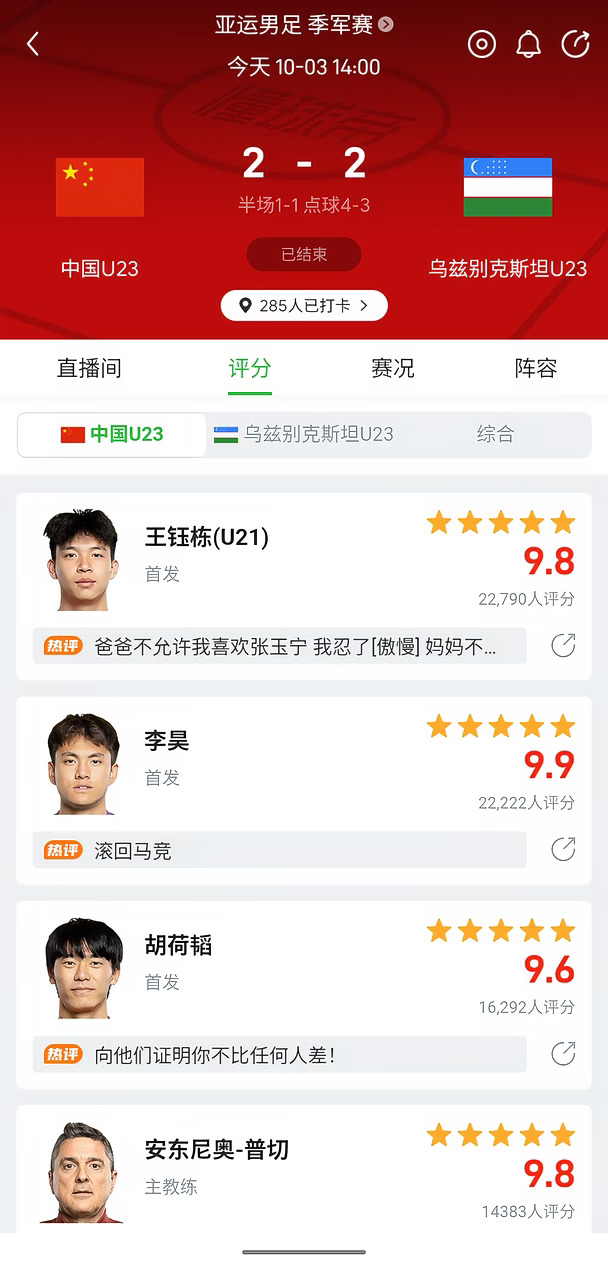看爽了，希望我的呐喊声没有吵到邻居，不过大概率国庆假期应该也不在家。
总之大家都好牛逼啊，王钰栋比赛要早看早珍惜哦，要不然后边可能得出国才能看到了[色色R][色色R]#中国足球 #国足u23 #王钰栋 #李昊