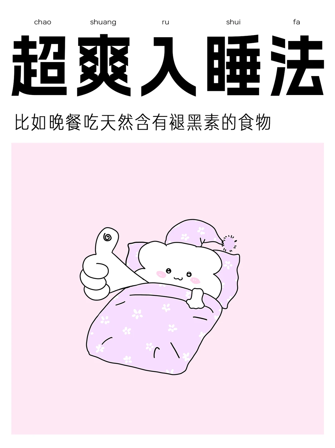 刷到我,说明你要睡觉了