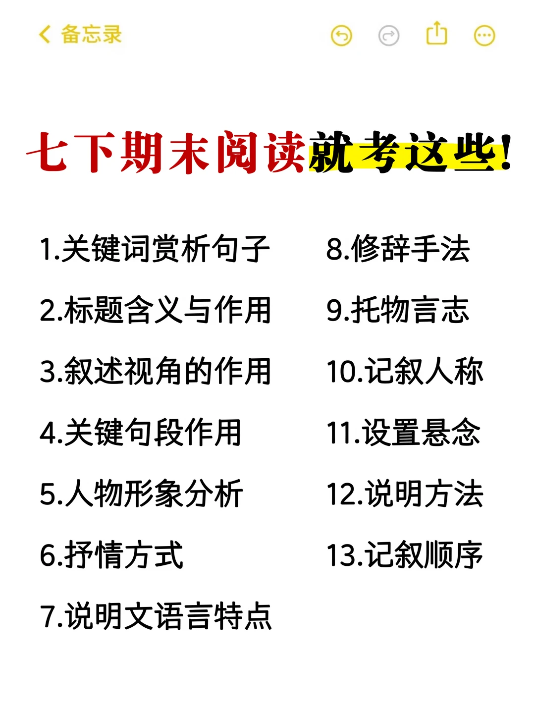 七下期末阅读=开卷考！10分钟速过️️