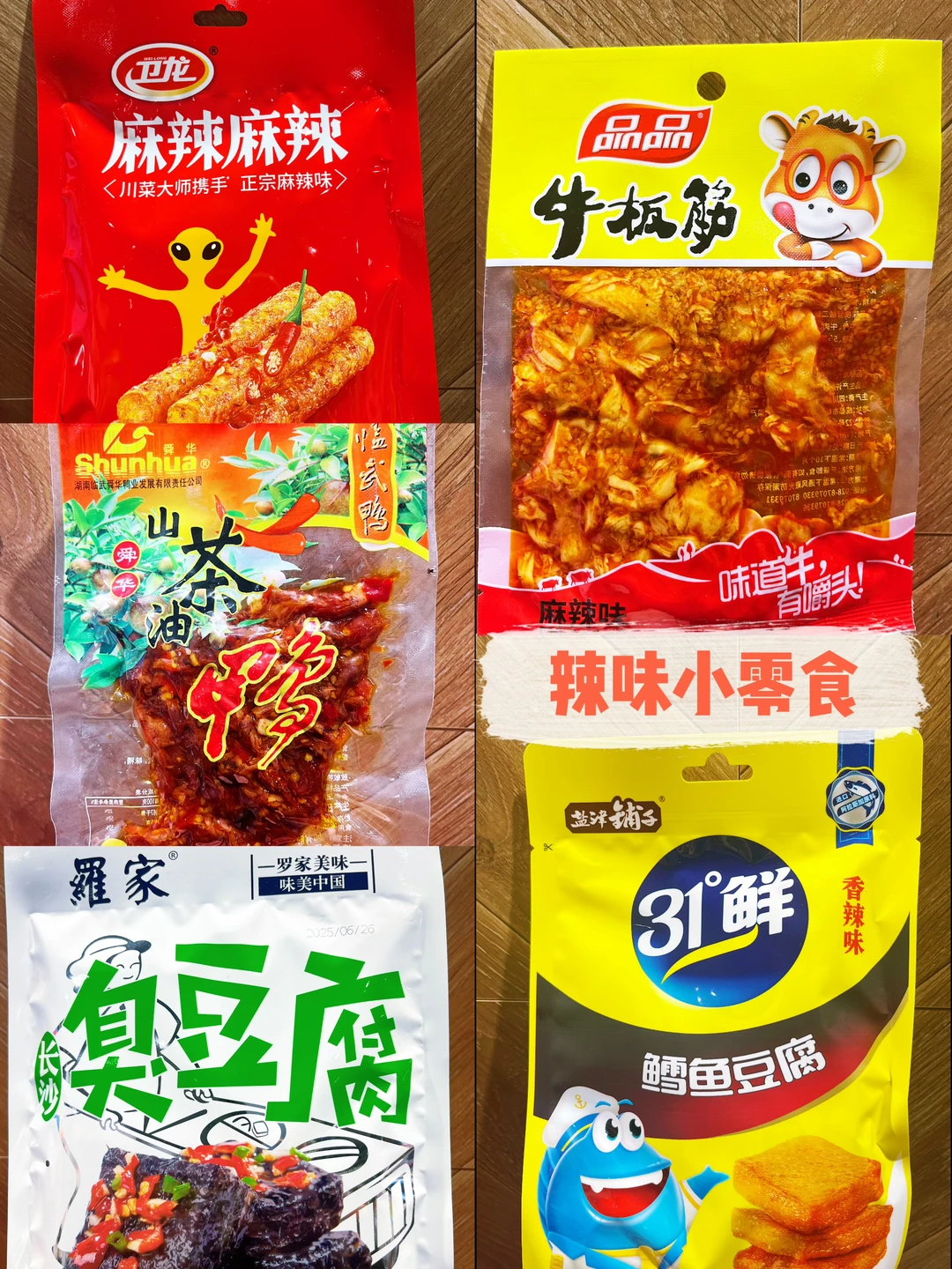 PDD零食分享｜打工人的快乐是辣么简单～