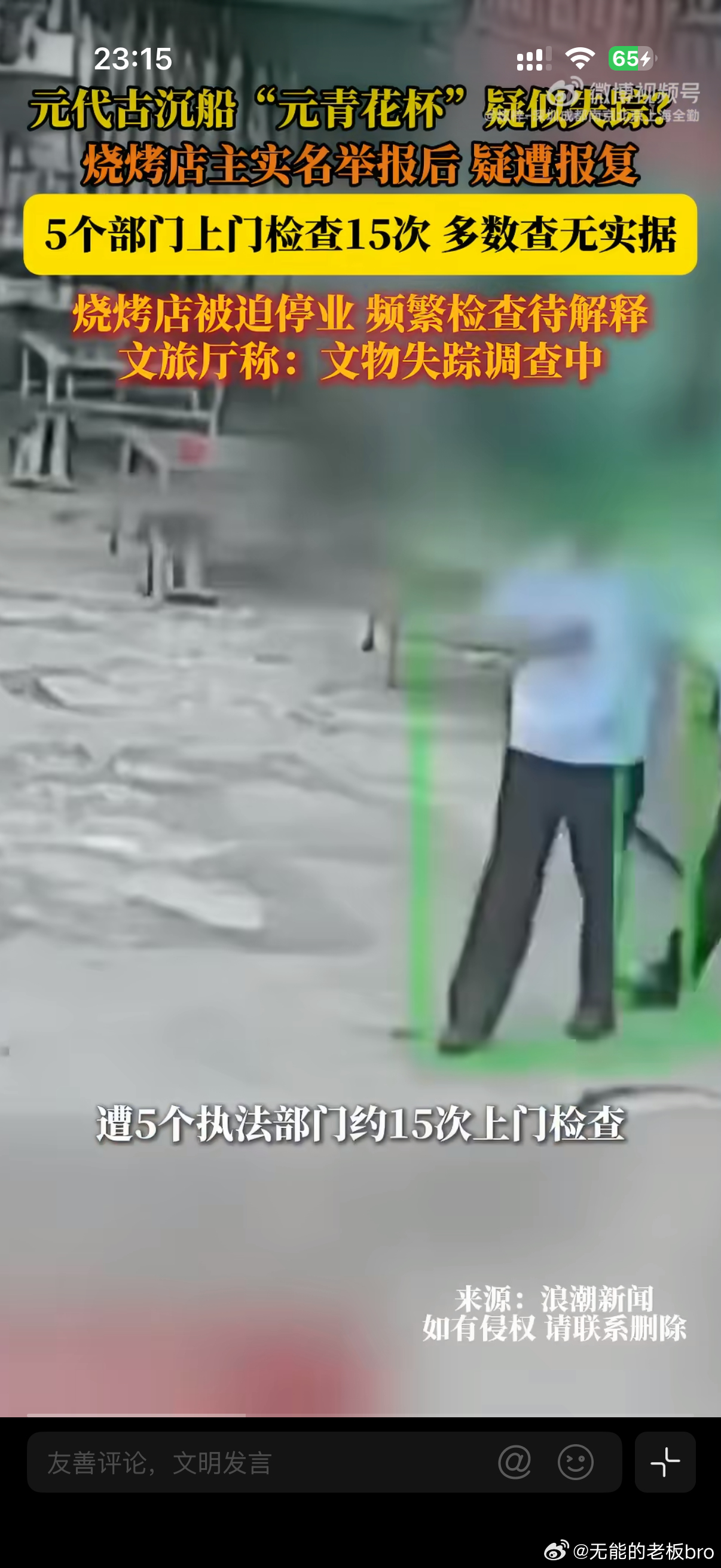 山东菏泽一家烧烤店因被同一人集中投诉116次、两个月内遭5部门检查15次后停业，官方通报确认门店确实存在违建和食品安全问题，同时承认个别执法行为不规范。 一、投诉数据揭示异常举报模式- 单一来源集中轰