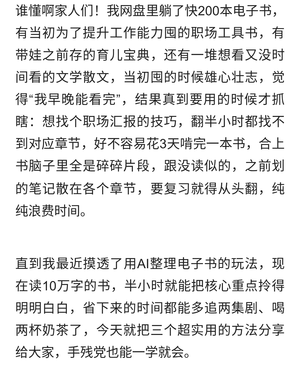 用AI整理电子书太香了！重点秒抓不用熬夜读