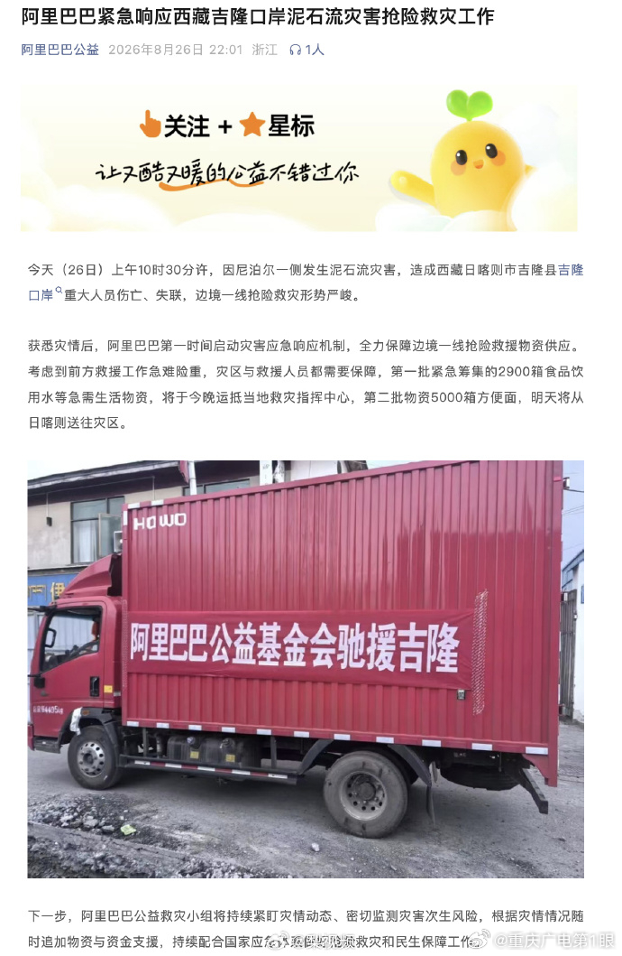 #茉莉奶白捐赠驰援西藏吉隆#【#多家企业宣布捐赠驰援西藏吉隆#】8月26日10:30许，尼泊尔一侧突发泥石流，冲击西藏日喀则市吉隆县吉隆口岸，截至8月26日20时，经初步核实统计，此次泥石流灾害已造成3人遇难，265人失联，具体伤亡人数还在进一步核查中，各项救援工作正有序开展。 ​