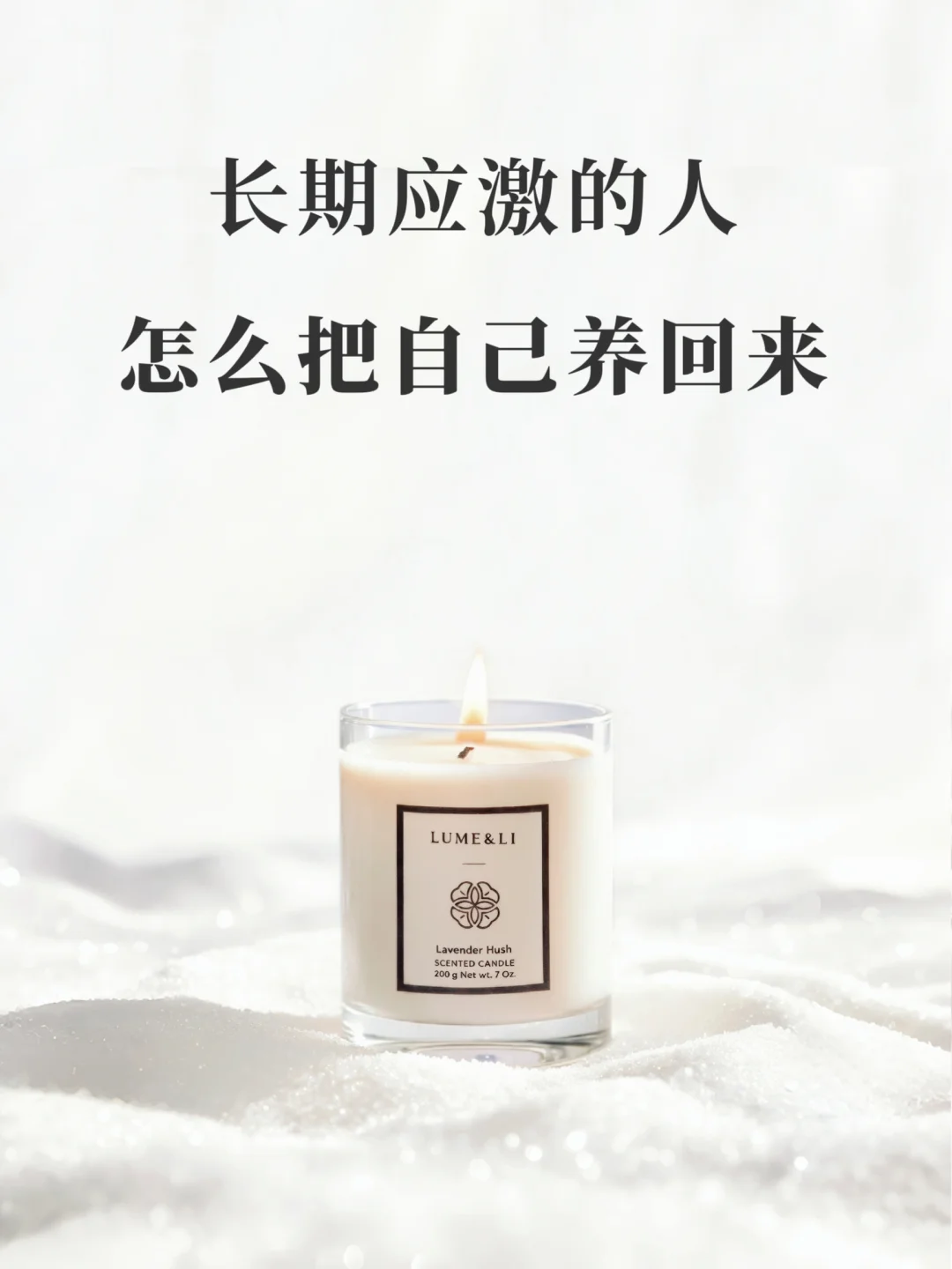 长期应激的人，怎么把自己养回来！
