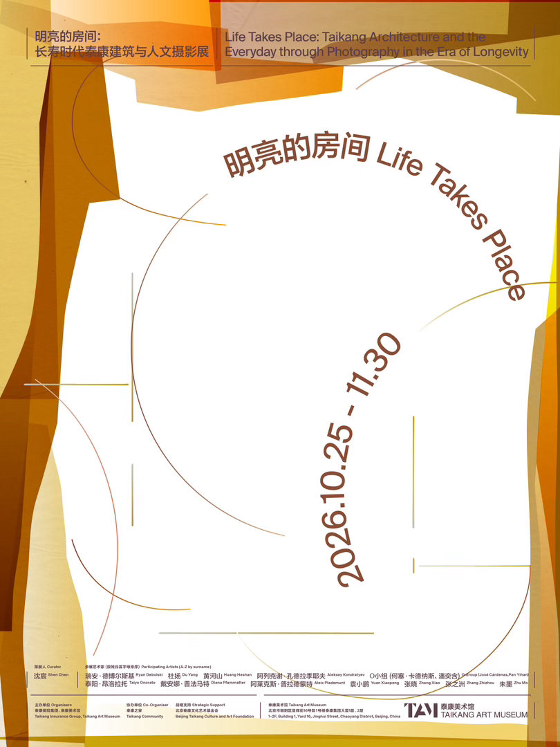 今年夏天在南宁泰康之家·桂园驻地拍摄的项目终于要在北京泰康美术馆呈现了。在这段特别的养老院居住体验中，我记录下了一些关于认知照护区的故事。

对于阿尔茨海默症患者来说，记忆和语言的消退，意味着他们与外部世界的联系正在发生变化。但身体仍然保留着一些更直接的感知。老人们也并非只是在被照料。一次抓握，一次触摸，指尖在织物上停留的片刻，都可能是他们与周围世界发生的联系。

这让我重新注意到触觉。相比语言和记忆，它似乎更接近身体本身，也让我开始思考，当我们逐渐失去对事物的记忆，还能通过什么与世界保持联系。

展览将于10.25-11.30在北京泰康美术馆对公众免费呈现。