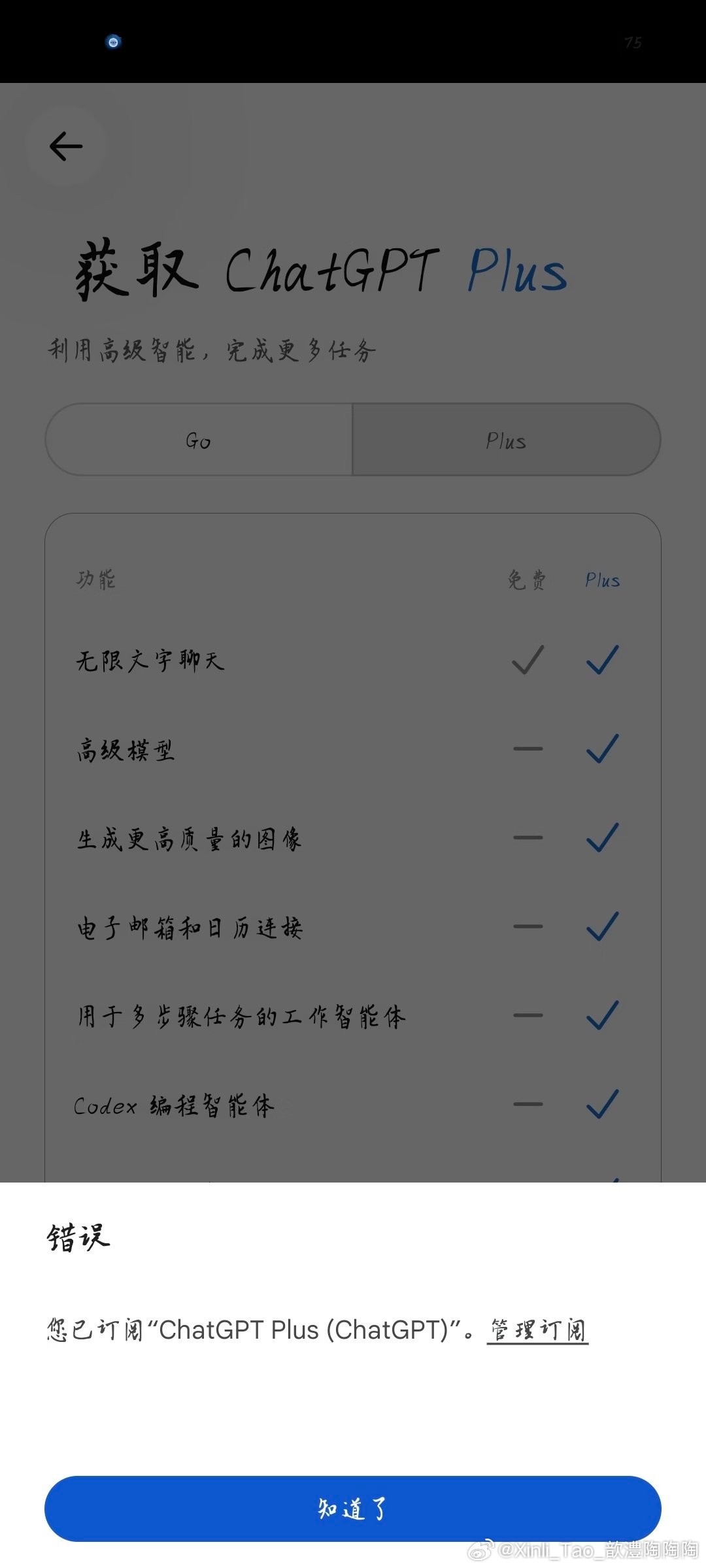 先简单介绍一下这几张图片吧：
P1、P4、P5 证明确实是有充过这笔钱，并且没有收到退款，充值服务确实成功且一直存在；
P2、P3 尝试再次订阅或恢复订阅失败；
P6 按其他经验贴取消续订后退款，仍然失败；
P7 与openai客服沟通多次后，告诉我这笔充值到了我朋友的账上，然而我朋友的账号上也仅有他自己充 ​