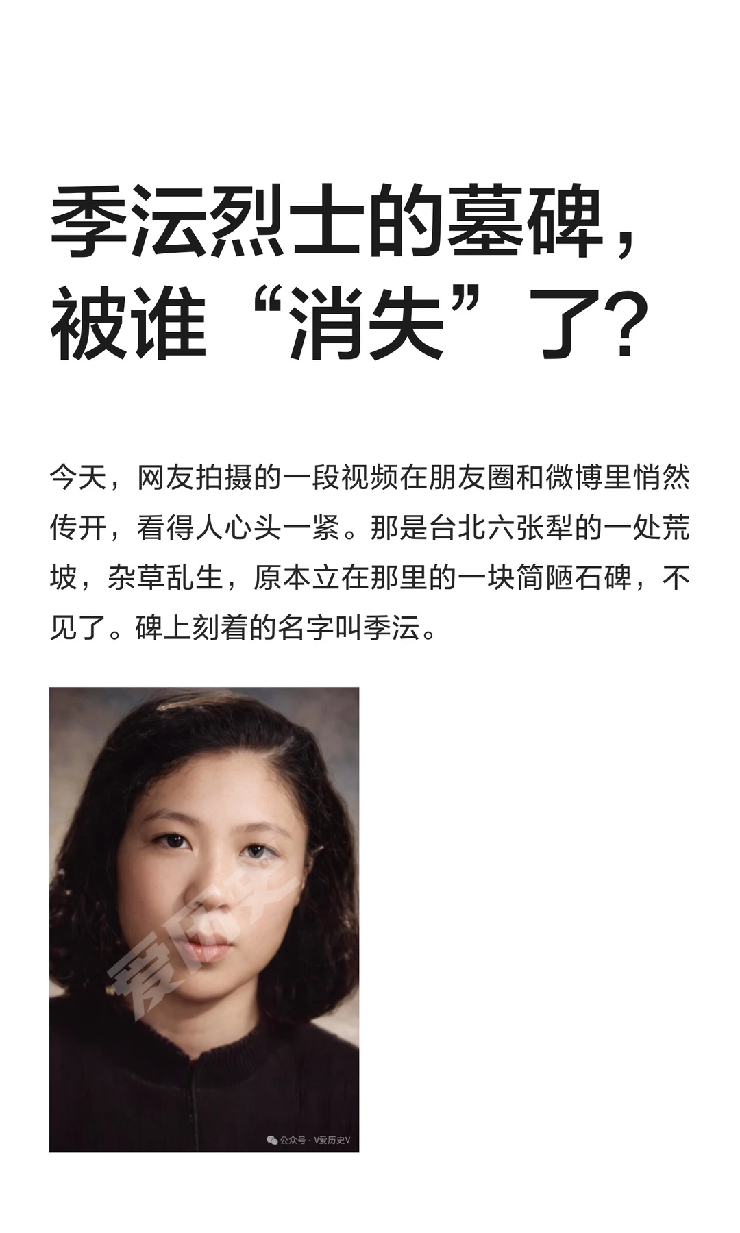 季沄烈士的墓碑，被谁“消失”了？