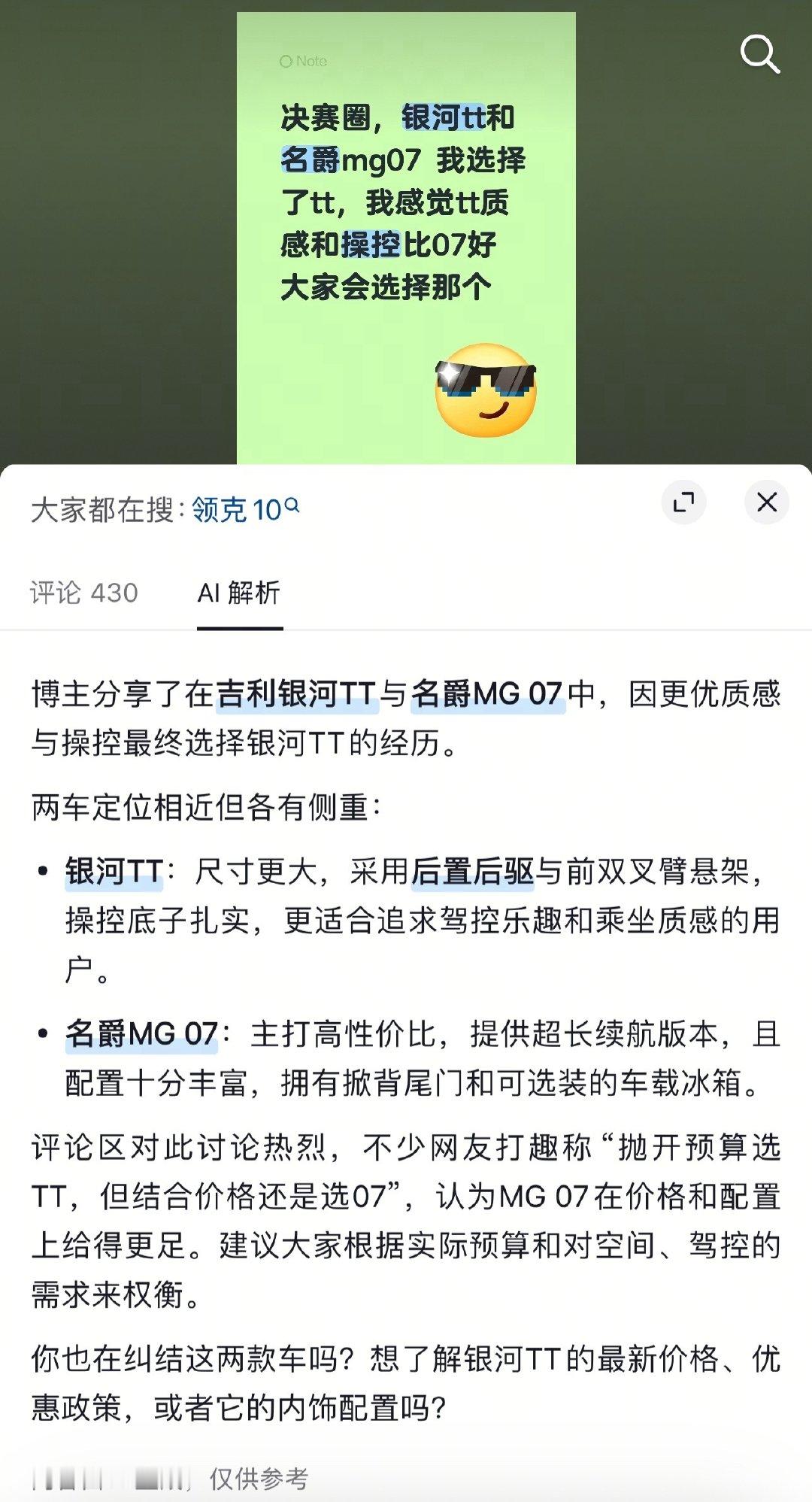 吉利银河TT和MG07大家认为怎么选？#mg07##吉利银河tt# ​