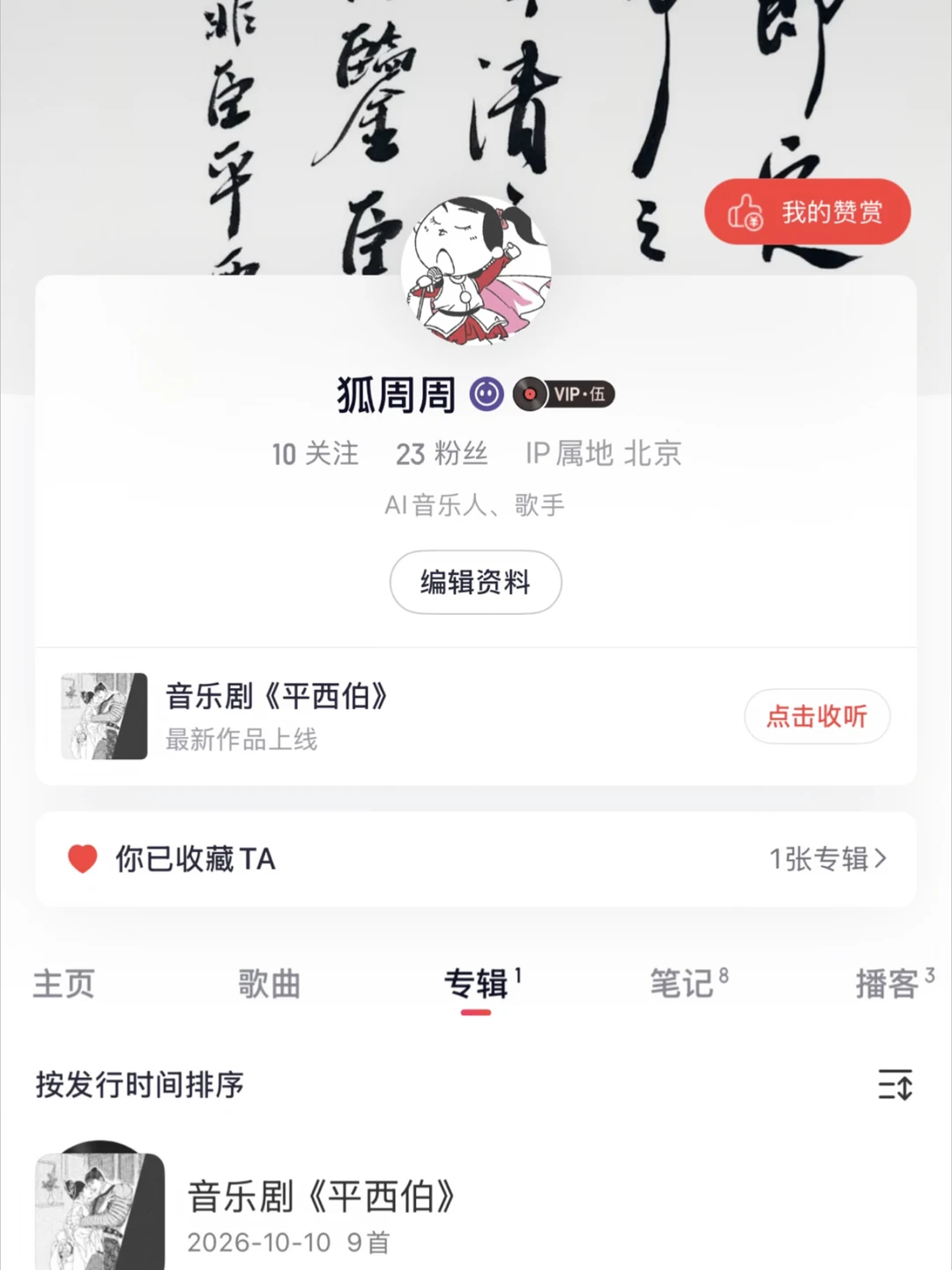音乐剧《平西伯》《烈皇帝》上线啦