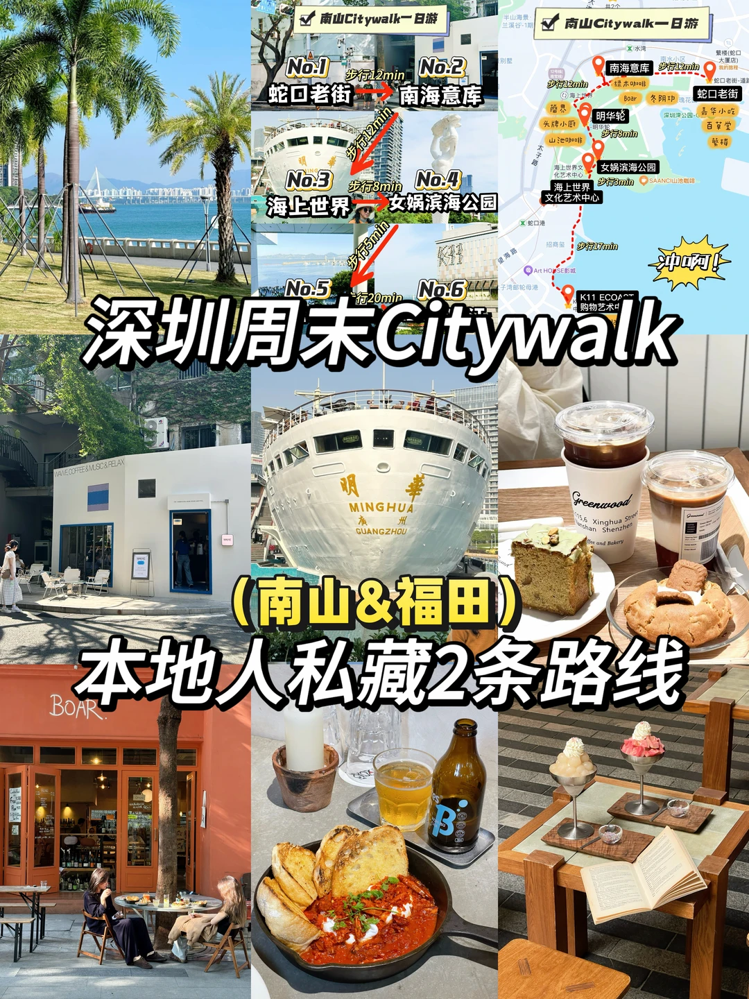 在深圳‼️我最喜欢的2️⃣条Citywalk路线🥰