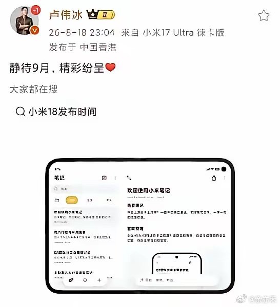 卢总这是几个意思？小米的阔折叠也要来了吗？
​今年都扎堆阔折叠，小折叠会不会被冷落了，反正截至目前，各家的小折叠都还没有消息，我再等等吧！ ​