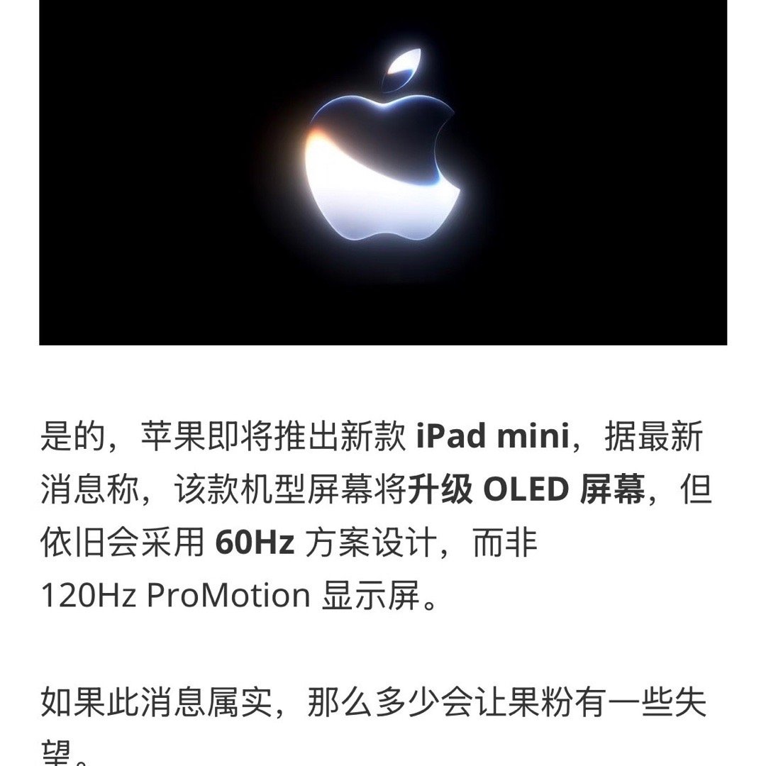 #曝新款iPadmini来了#苹果将于10月27日星期二前后推出新的OLED触摸屏MacBook Pro型号和OLED iPad mini！从目前的爆料来看，iPad mini 8将搭载2nm A20 Pro芯片，RAM从8GB升级到12GB，屏幕升级到OLED屏，边框更窄，防水性能大幅提升。 ​