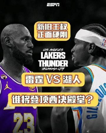 湖人vs雷霆前瞻 虽然流量拉满<br />但从数据和球员纸面实力来看<...