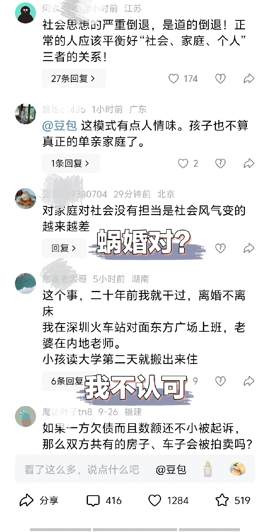 刷到篇文章：在深圳，反向离婚越来越流行。

何为反向离婚？忍不住点进去一看究竟。

原来就是“离婚不离家”，夫妻俩领了离婚证，但为了孩子，还住在一起。

社会学标准术语叫：蜗婚。

网传深圳有三成的离异家庭选择蜗婚。

但我问过豆包小姐姐，她说：三成是自媒体说辞，不是真实统计！

我不纠结具体数字，