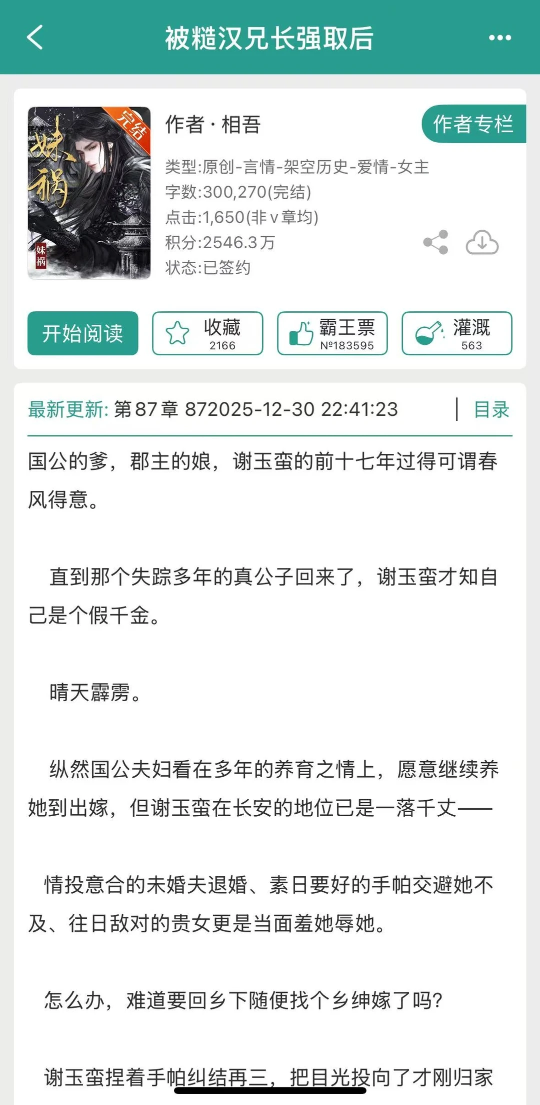 傲娇假千金被糙汉兄长强取后