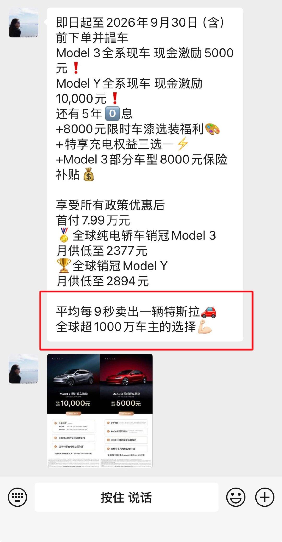 每9秒卖出一辆特斯拉，全球超一千万车主的选择，确实挺有情绪，降价一万没啥大影响，17万的盖中盖啥时候来啊[色]
#特斯拉降价销售发声# ​