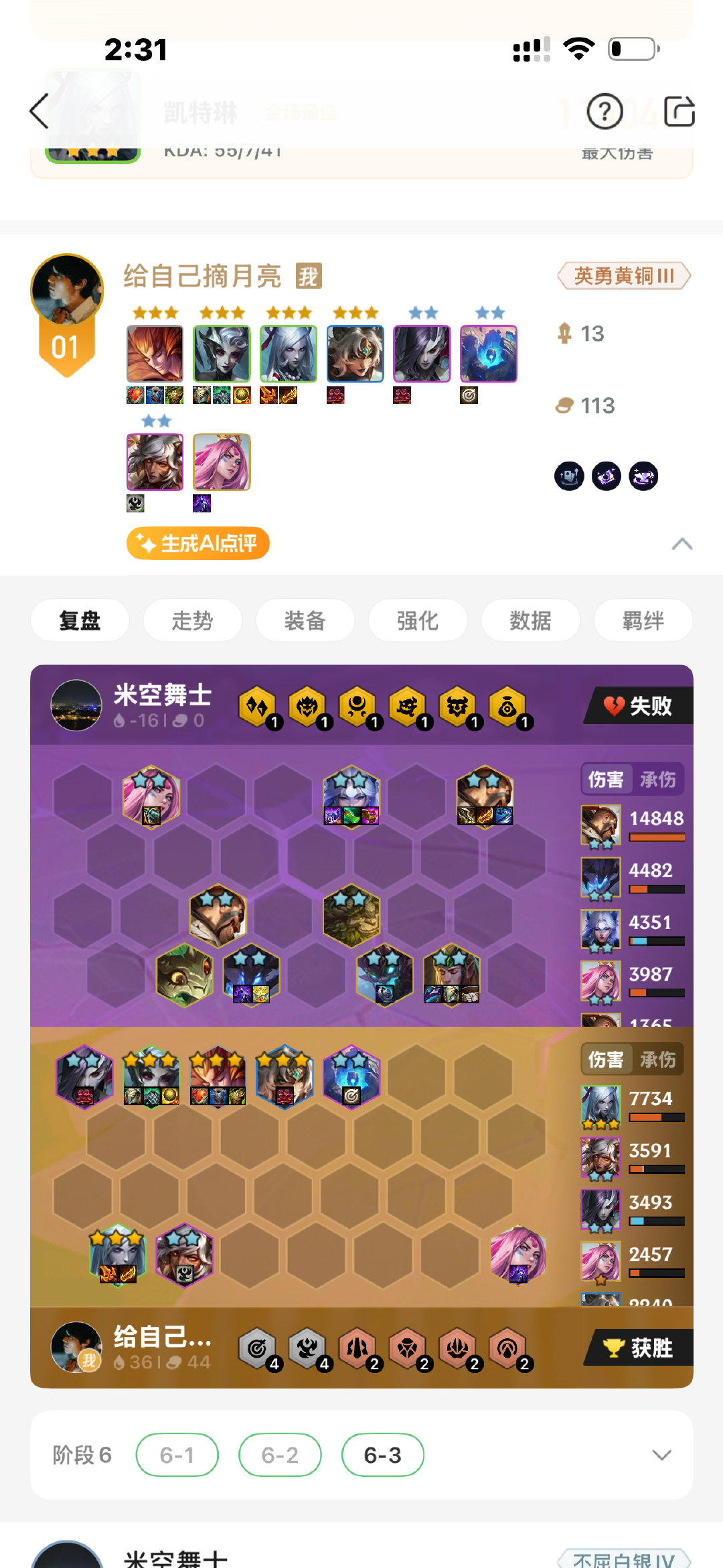 你们敢信吗我4个三星2费打过了全2星五费… ​