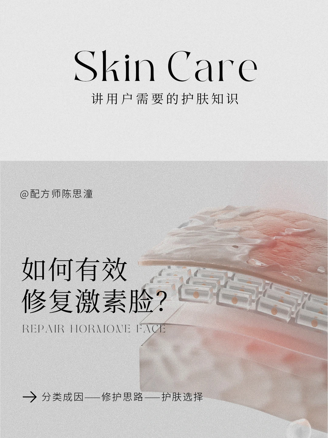 护肤知识｜新手护肤，如何有效修复激素脸？