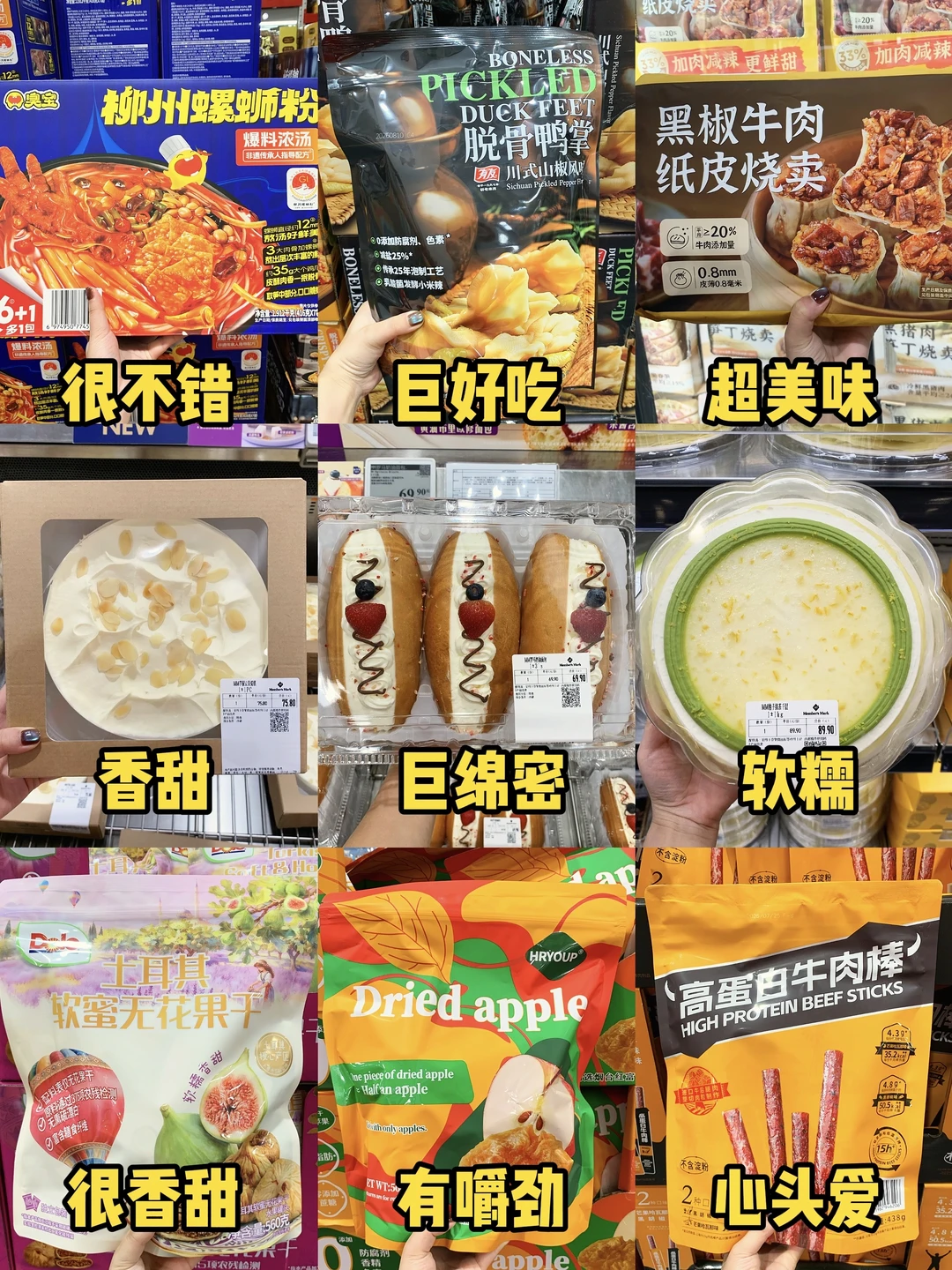 夯爆了🔥来山姆记得要多拿！！