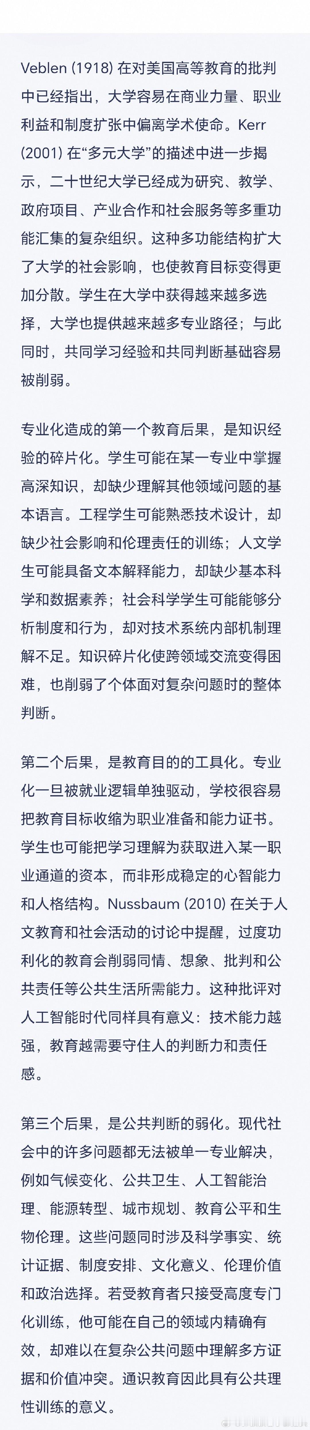 马少平这书写的东西太大了，得稍微消化消化。文里写了博雅教育的问题和专业化教育的问题，博雅教育的问题在于精英化的经典阅读和人文训练，专业化教育的问题在于教育的工具化和知识的碎片化，而人工智能很有能力成为这两者之间的一个桥梁。

但这样的变革实在是太大了，我感觉没个上百年大家还看不到。 ​