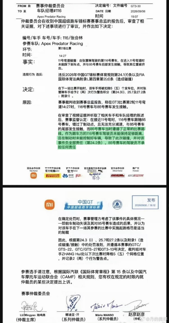 备受关注的赛道撞车事件迎来官方调查结论，王一博在昨日赛事中遭遇碰撞无奈退赛。经过赛事方面核查判定，本次事故由对方车手承担全部责任，驾驶85号赛车的王一博无需担负任何责任。尘埃落定，也期待他之后可以平安驰骋赛道，带来更精彩的赛场表现。
