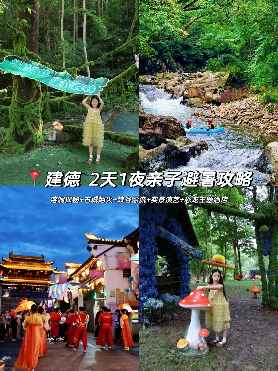 杭州建德被严重低估的宝藏小城 🗺️游玩攻略