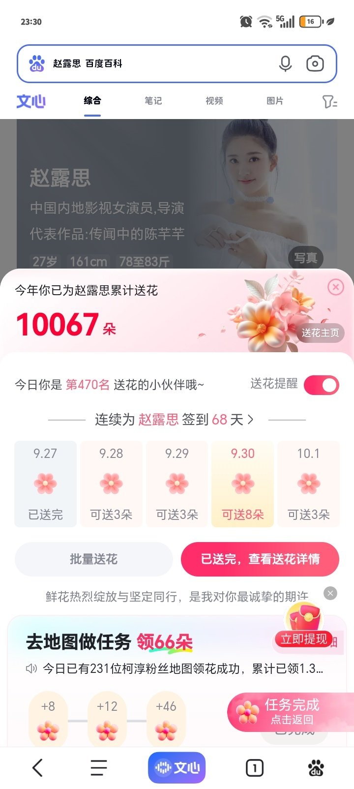 百度送花1w存档 ​​​