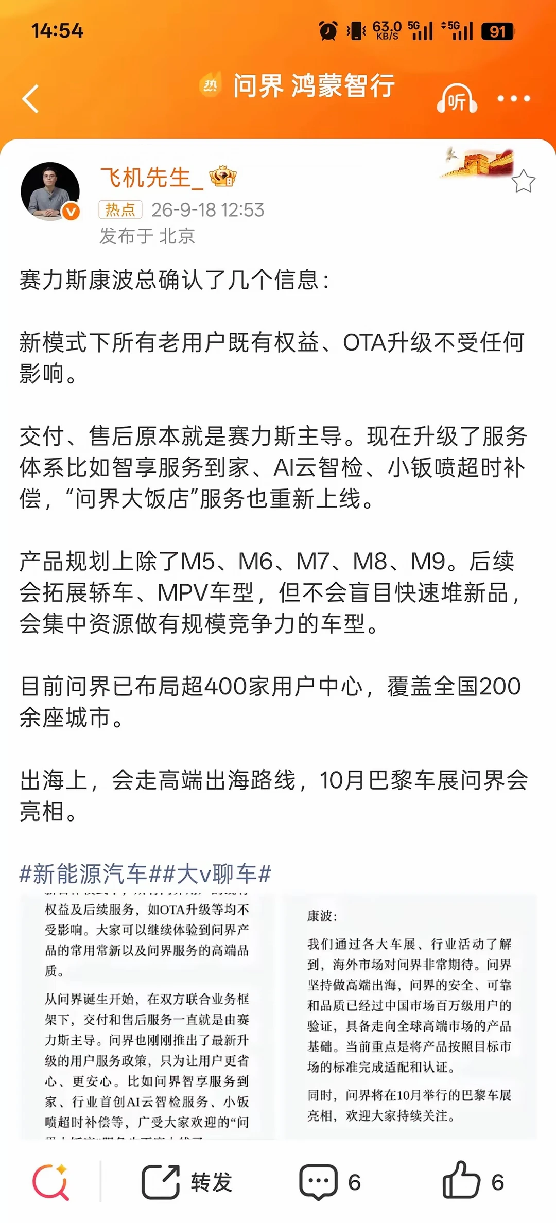 赛力斯集团的副总裁康总，近期针对和华为分家的各种消息做了一次集中的解释！
​整体
