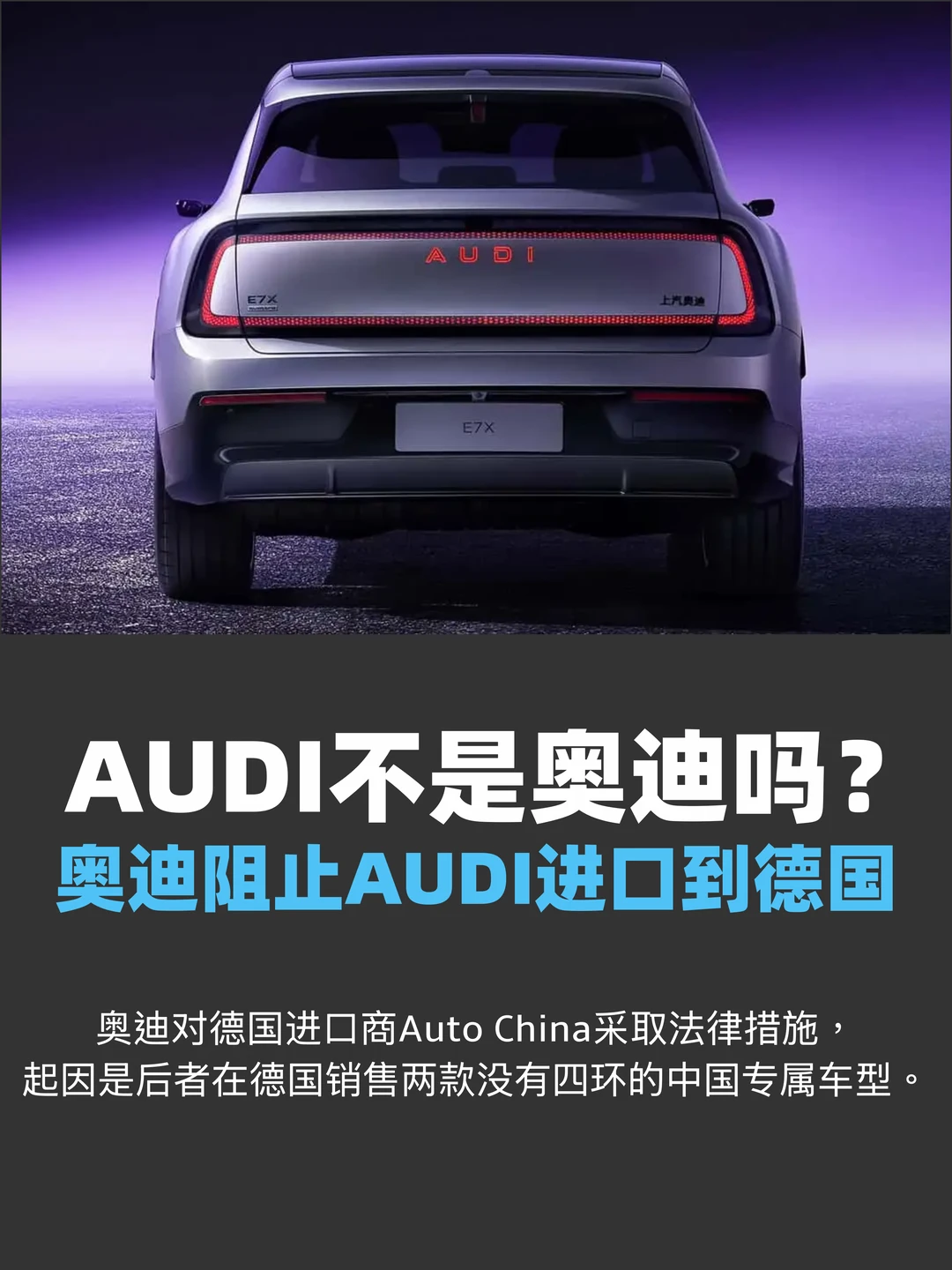 AUDI不是奥迪吗？奥迪阻止AUDI进口到德国