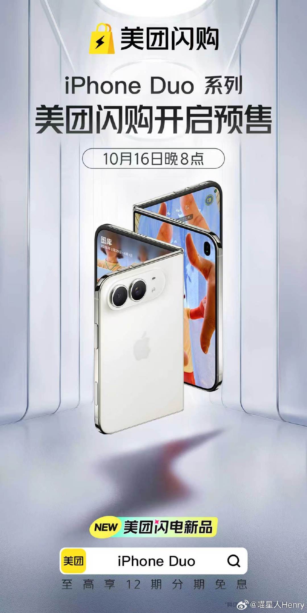 #买iPhoneDuo上美团闪购##美团闪电新品# 之前换新手机总要提前好几天做攻略找靠谱渠道，这次iPhone Duo直接在预约就行，送得快还正品保障，根本不用费脑子，太省心了。 ​