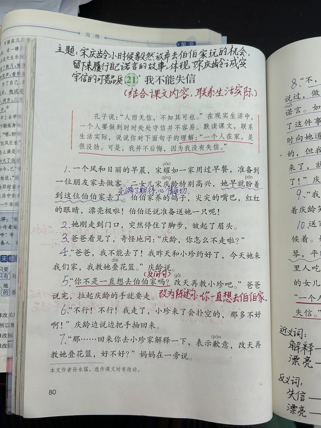 三下语文备课 21《我不能失信》