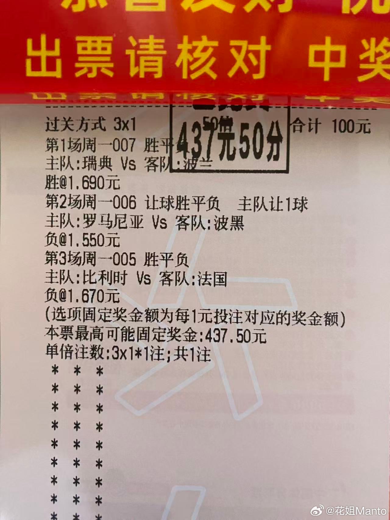 这两场也是比较稳啊 成功拿下翻了4倍 恭喜🎉体彩竞彩足球 ​​​