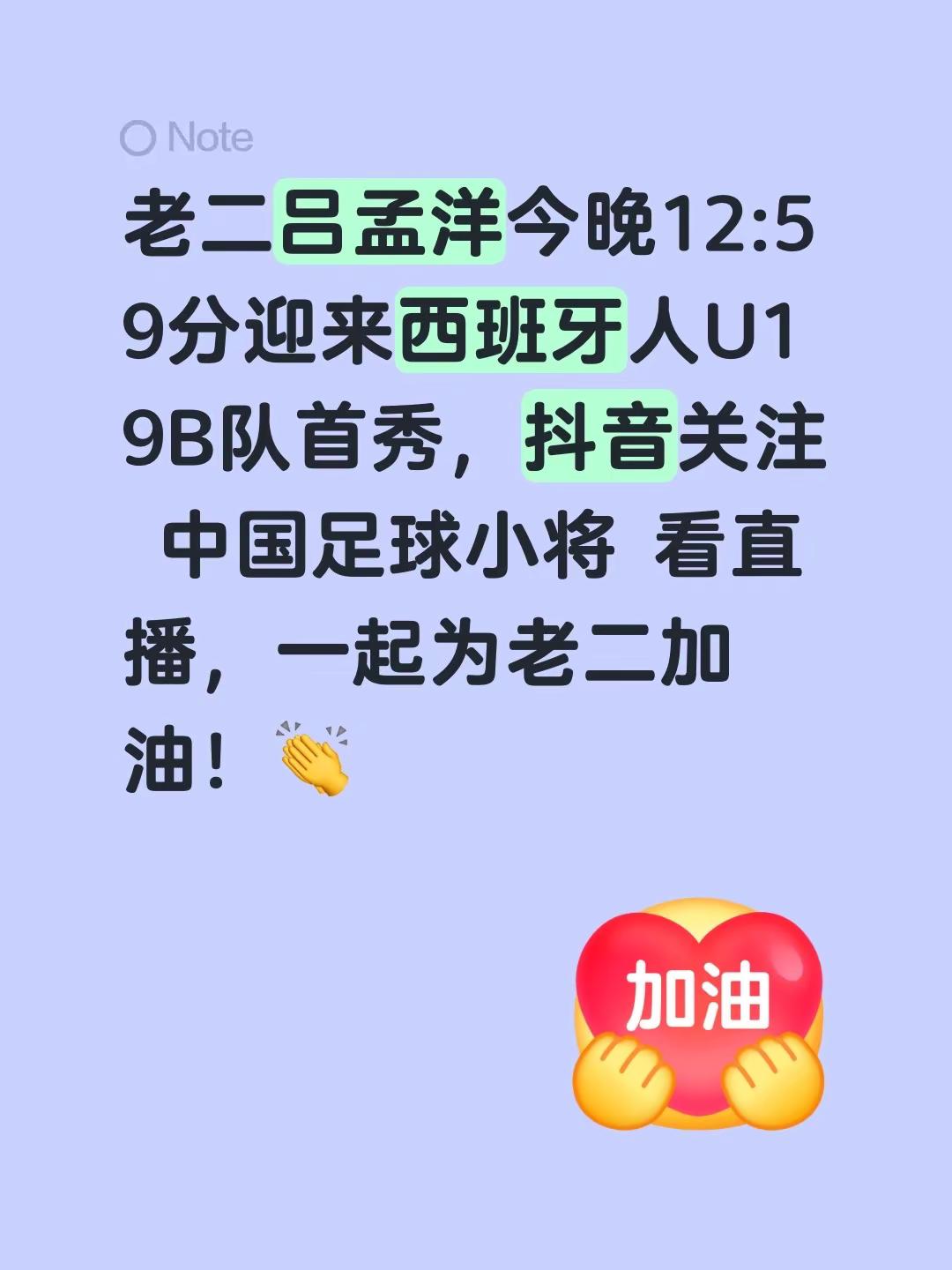 老二吕孟洋今晚12:59分迎来西班牙人U19B队首秀，关注 中国足球小将 看直播，一起为老二加油！👏