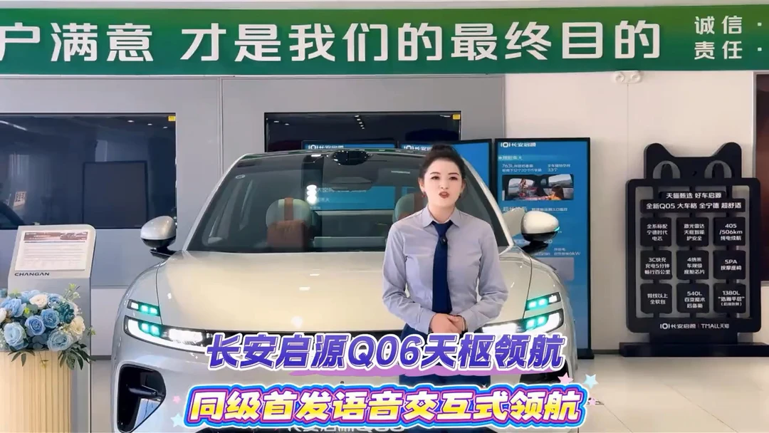 ✨流光启新  耀世登场💫
🚗长安启源Q06解决所有停车难题🎉
⚡搭载十项全能天枢领航
💰惊喜售价：1