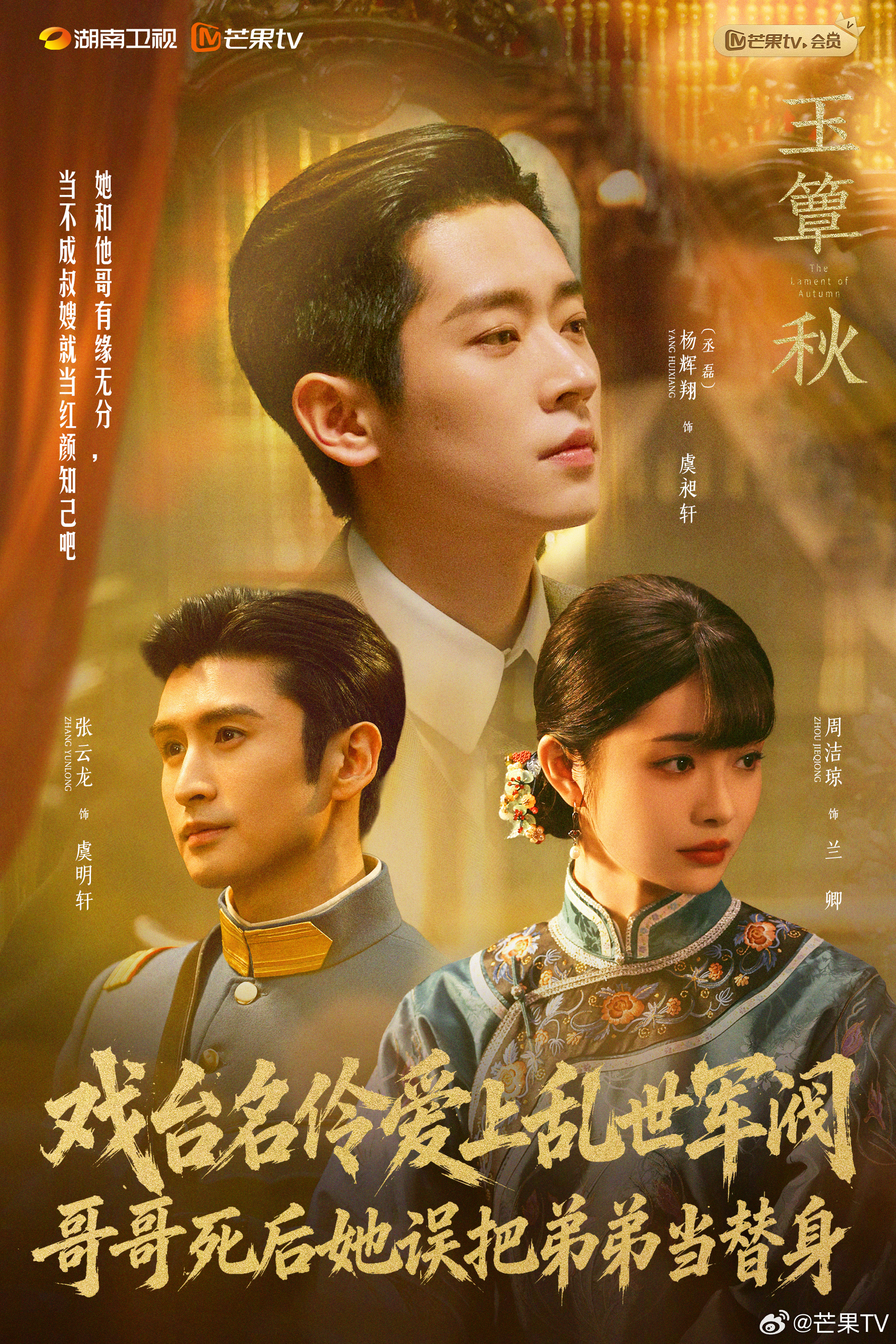 世界上最荒唐的事情，大概就是把相似错认为重逢。
他很像那个人。
眉眼像、气质像、习惯也像。但性格完全不像。
那个人征战沙场、心怀百姓，最终战死沙场。
他流连风月觥筹，身边的女人比春笋还多，却总是拂去一身酒气来看我唱戏。
我唱《游园惊梦》，唱“良辰美景奈何天，赏心乐事谁家院”。
他低低凑 ​