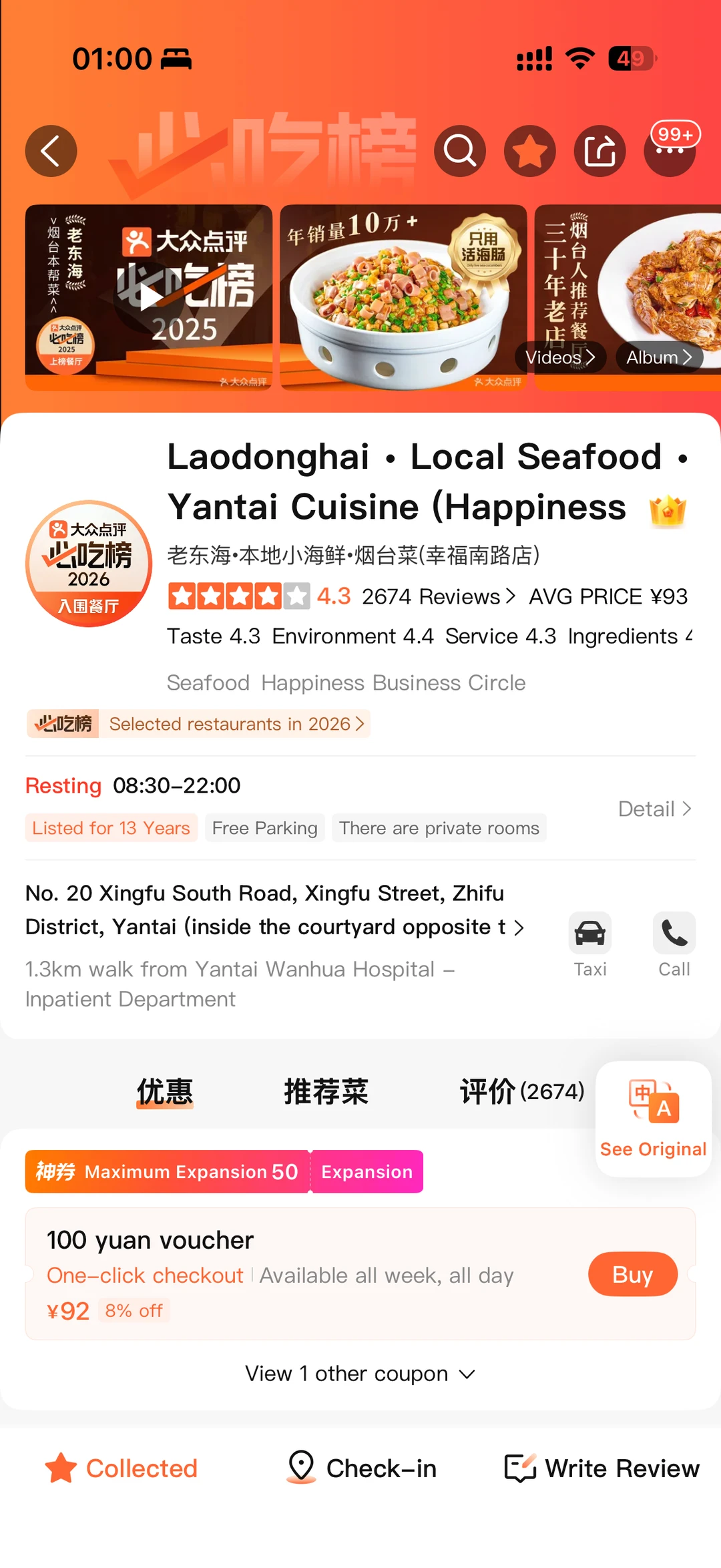 烟台前三，不开玩笑