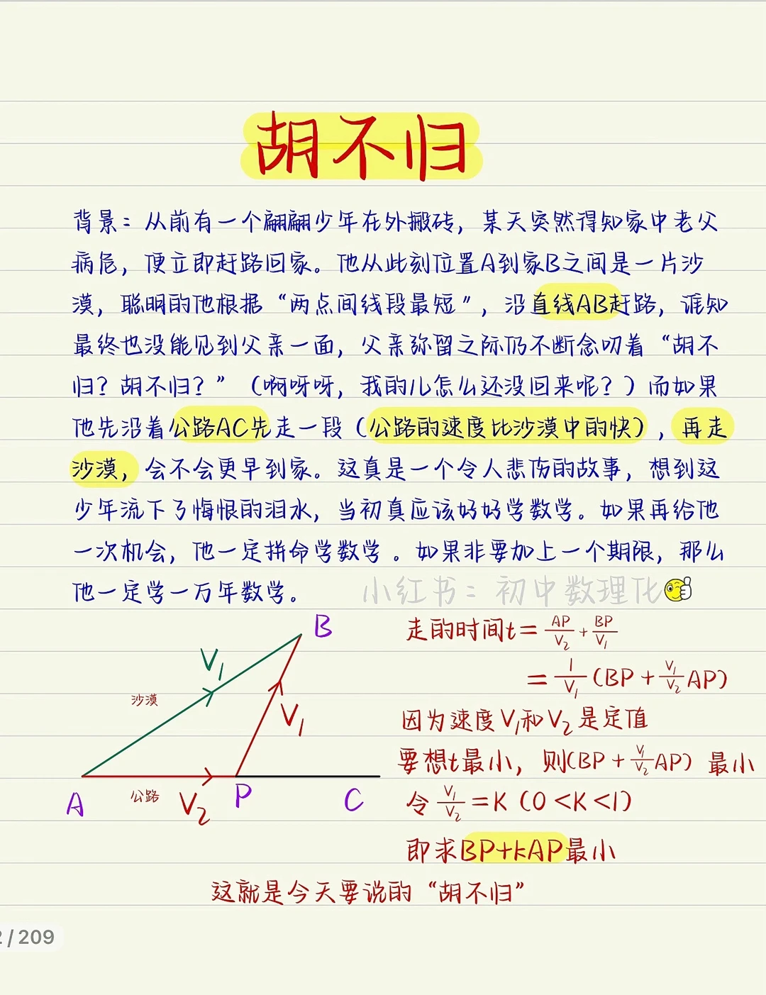 经典模型：胡不归（式微，式微，胡不归？）