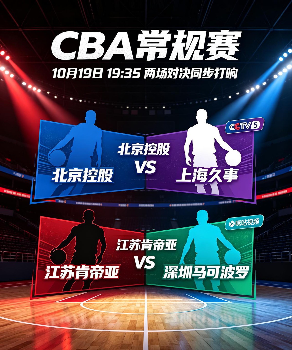 CBA常规赛，10月19日 19:35两场赛事同步打响！
上海久事揭幕战102比68赢了深圳马可波罗34分。麦基替补出场10分37秒，3投2中，5分3篮板3助攻2盖帽，零失误零犯规。38岁，四个月非保障合同，据报道薪资只有他在北京时期的三分之一左右，合同里留了第一阶段结束后调整的口子。这个数字俱乐部