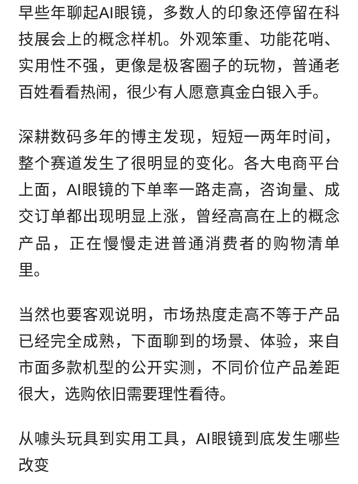 AI眼镜下单率暴涨！曾经的概念产品，如今火出圈