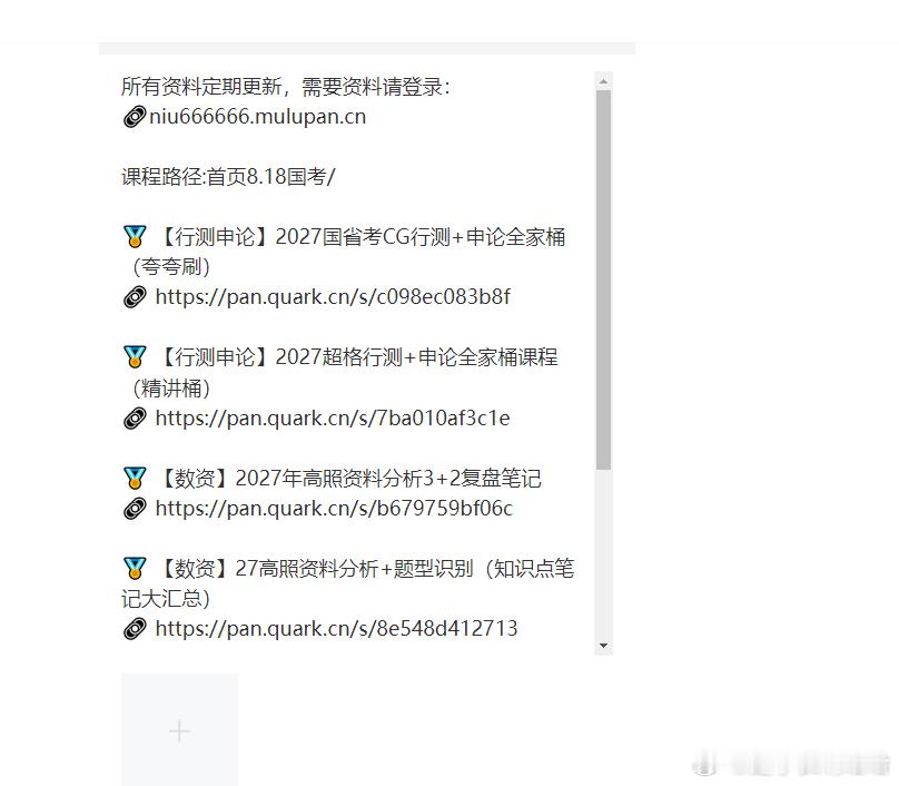 备考 2027 国考数资模块总是丢分？这套公考资料包含全科网课搭配高照数资笔记。
✅两套行测申论全套课程，系统学习公考全科考点，配套G 照资料分析复盘、题型汇总笔记。
✅既适合系统听课打基础，也可以借助笔记攻克资料分析重难点。
1.【行测申论】2027 国省考 CG 行测 + 申论全家桶（夸夸刷），刷题 ​