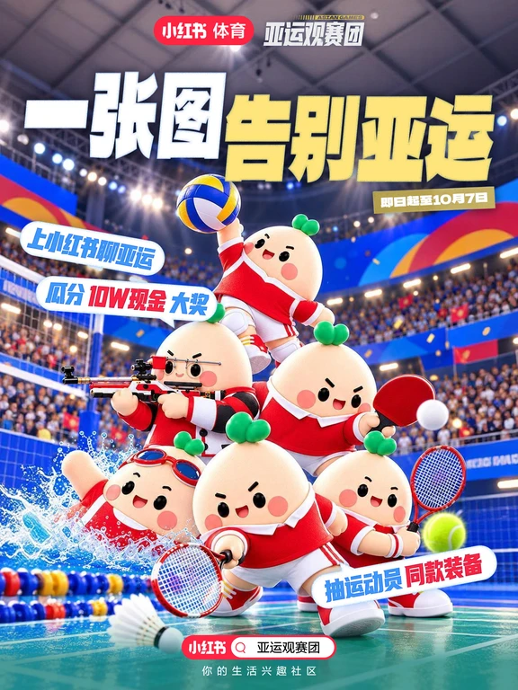 亚运会今日闭幕💡晒出你的亚运瞬间